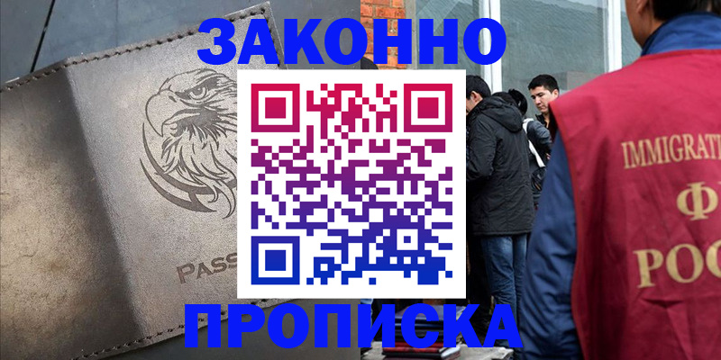 прописка законно в Верещагино